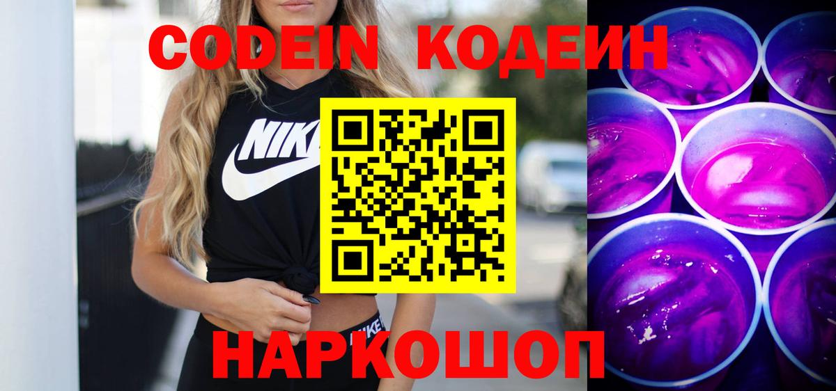 Кодеиновый сироп Lean напиток Lean (лин) Богданович